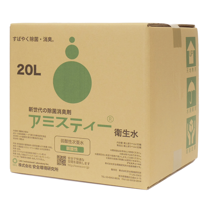 アミスティー®衛生水 20L