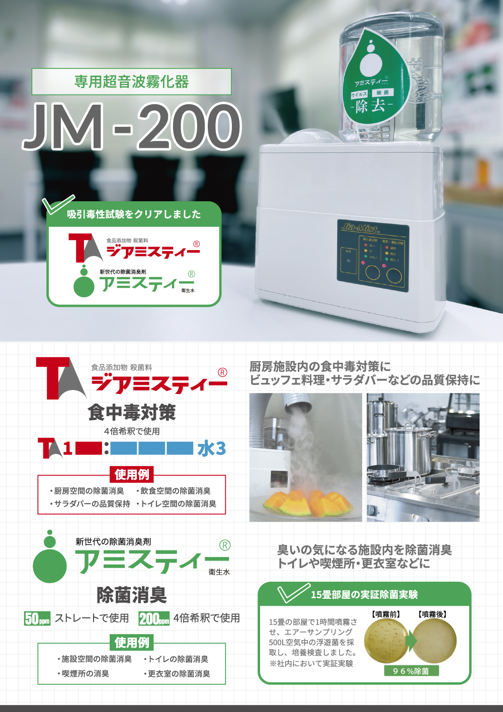 アミスティー®衛生水200ppm2025年8Pパンフレット